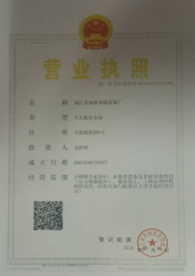 营业执照