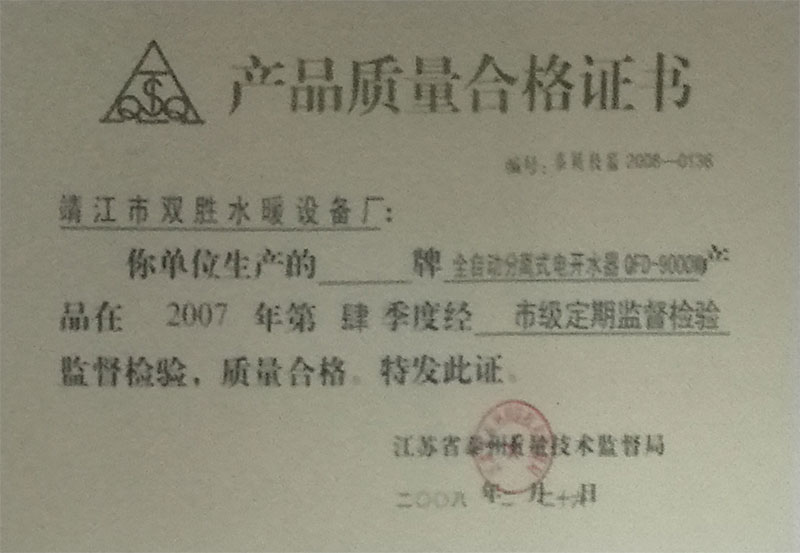 产品质量合格证书
