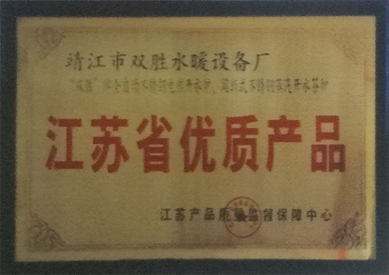 江苏省优质企业
