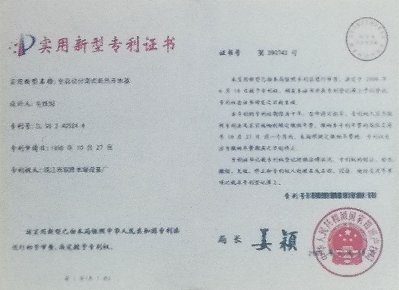 实用新型专利证书